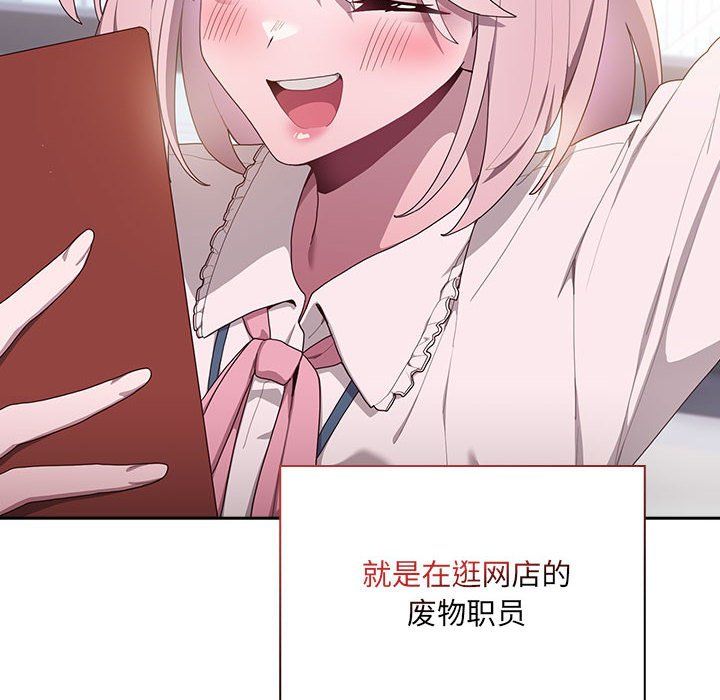 《大企业里的小秘密》漫画 第2話