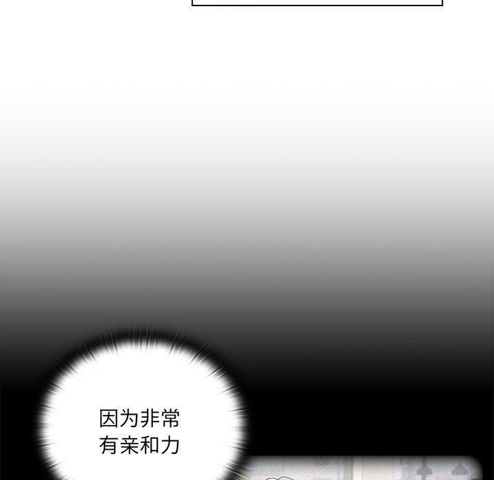 《大企业里的小秘密》漫画 第2話