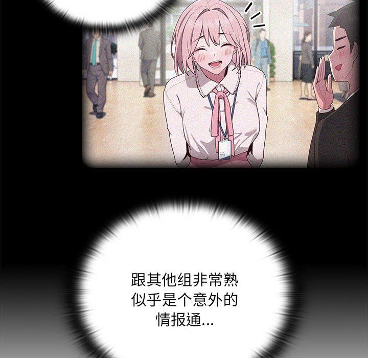 《大企业里的小秘密》漫画 第2話