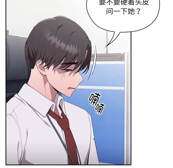 《大企业里的小秘密》漫画 第2話