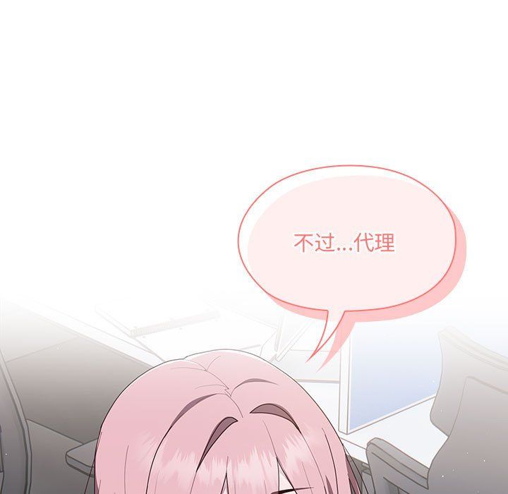 《大企业里的小秘密》漫画 第2話