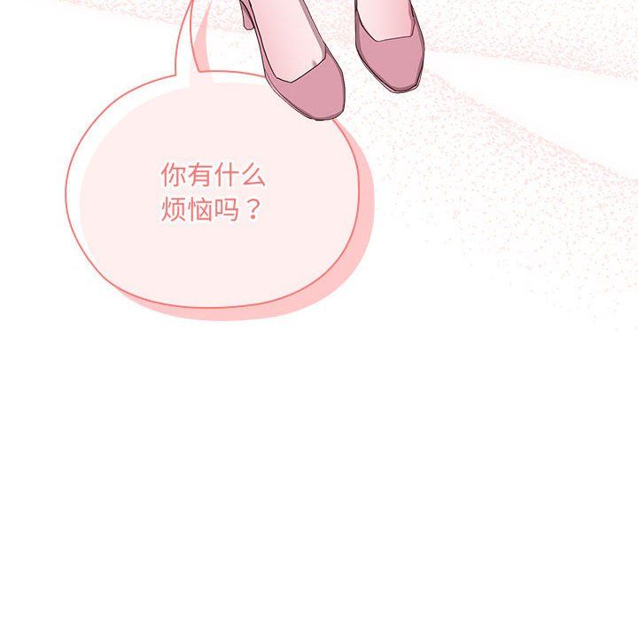 《大企业里的小秘密》漫画 第2話