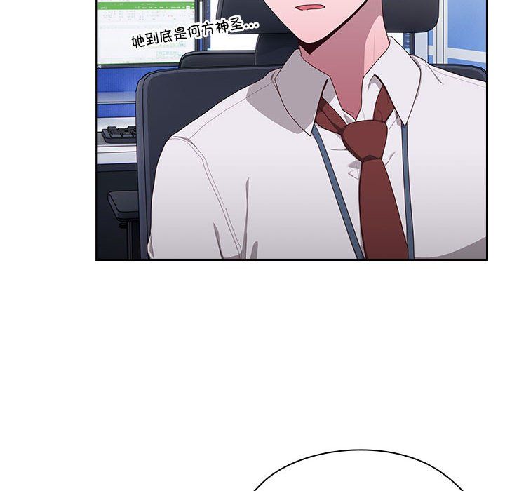 《大企业里的小秘密》漫画 第2話
