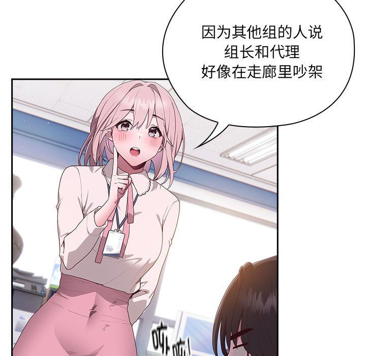 《大企业里的小秘密》漫画 第2話