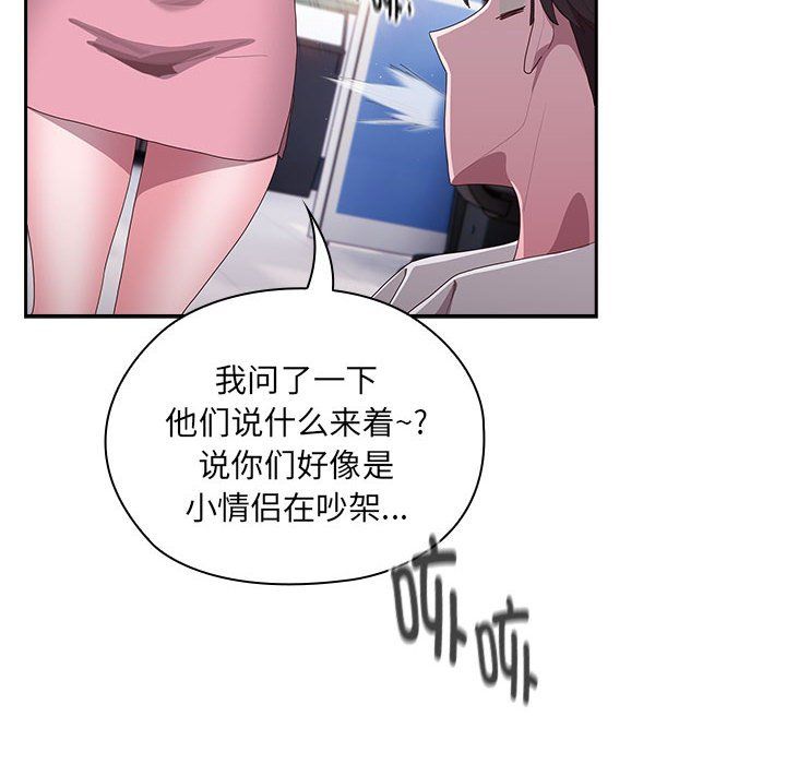 《大企业里的小秘密》漫画 第2話