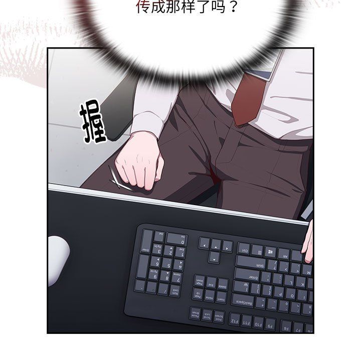 《大企业里的小秘密》漫画 第2話