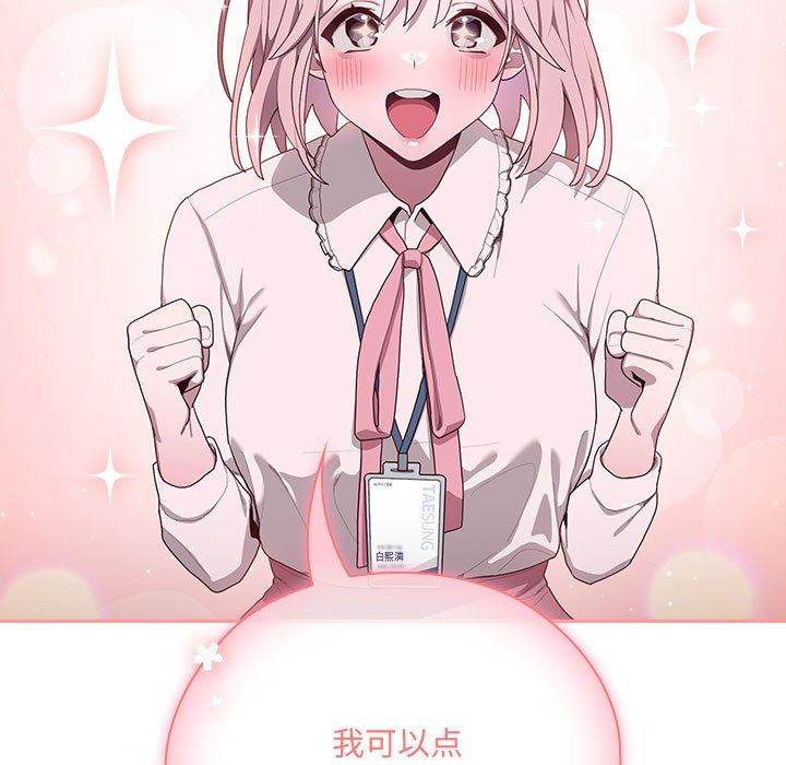 《大企业里的小秘密》漫画 第2話