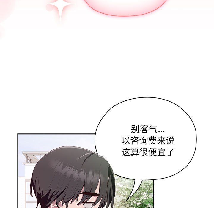 《大企业里的小秘密》漫画 第2話