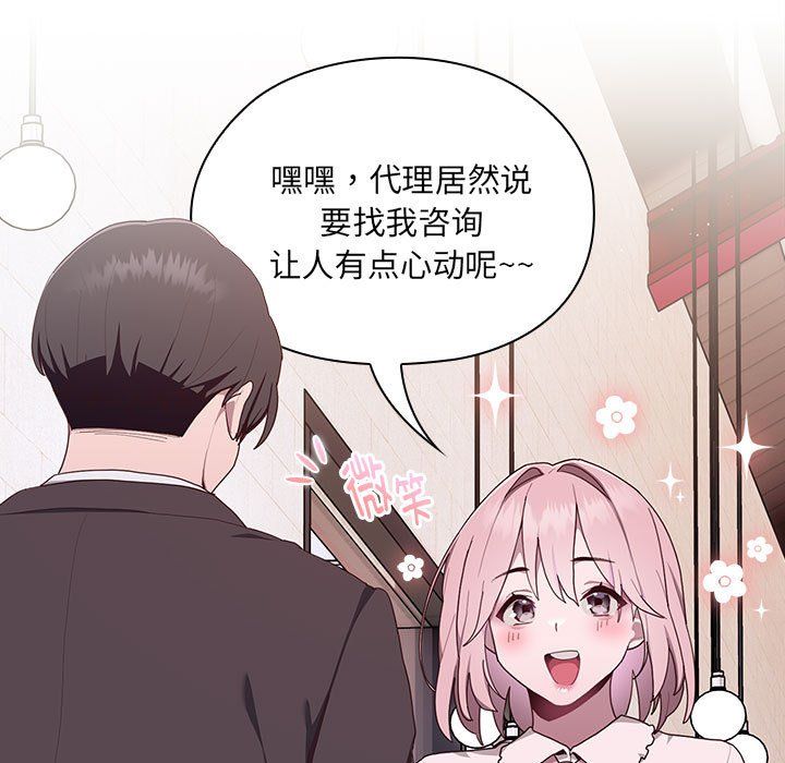 《大企业里的小秘密》漫画 第2話