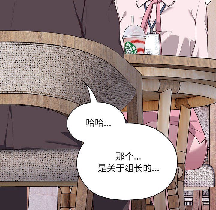 《大企业里的小秘密》漫画 第2話