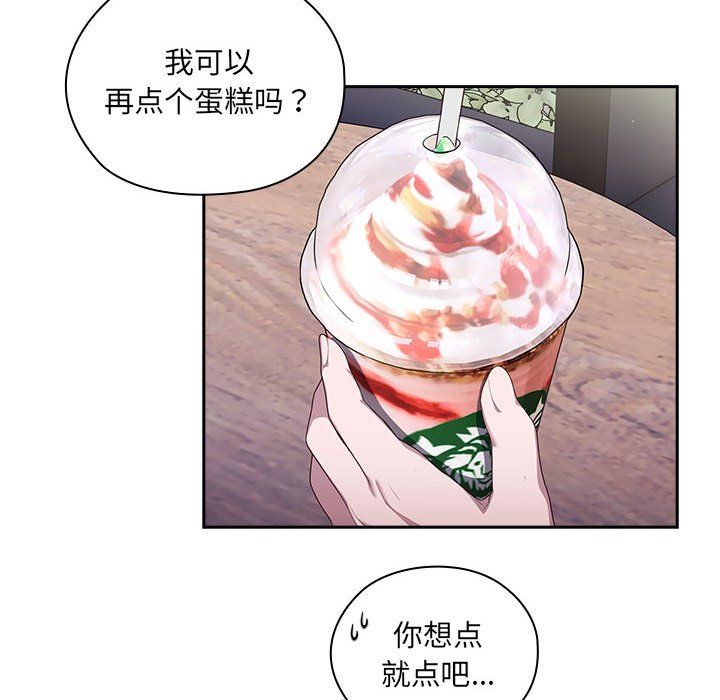 《大企业里的小秘密》漫画 第2話
