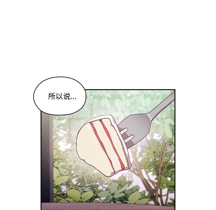 《大企业里的小秘密》漫画 第2話