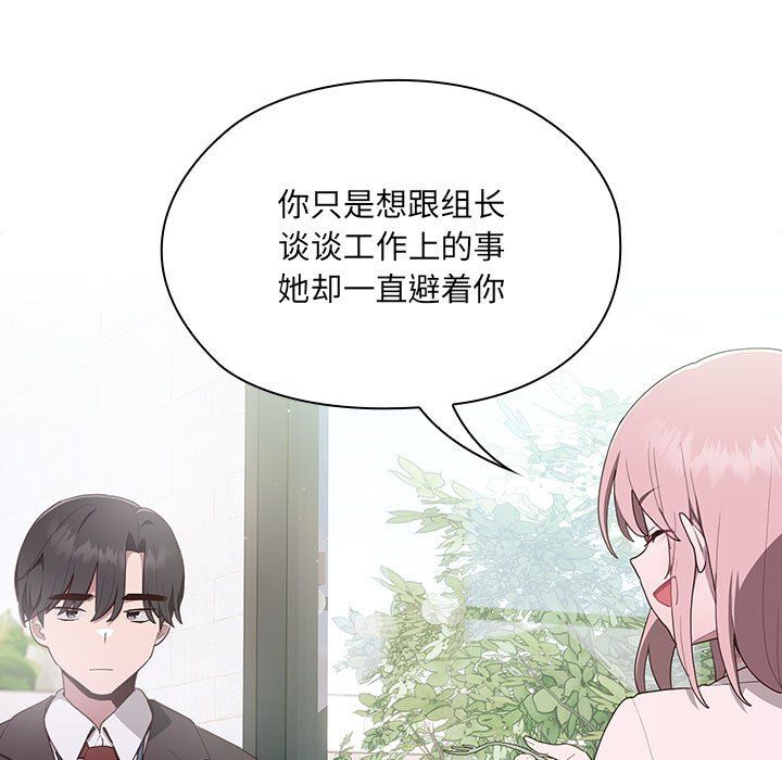 《大企业里的小秘密》漫画 第2話