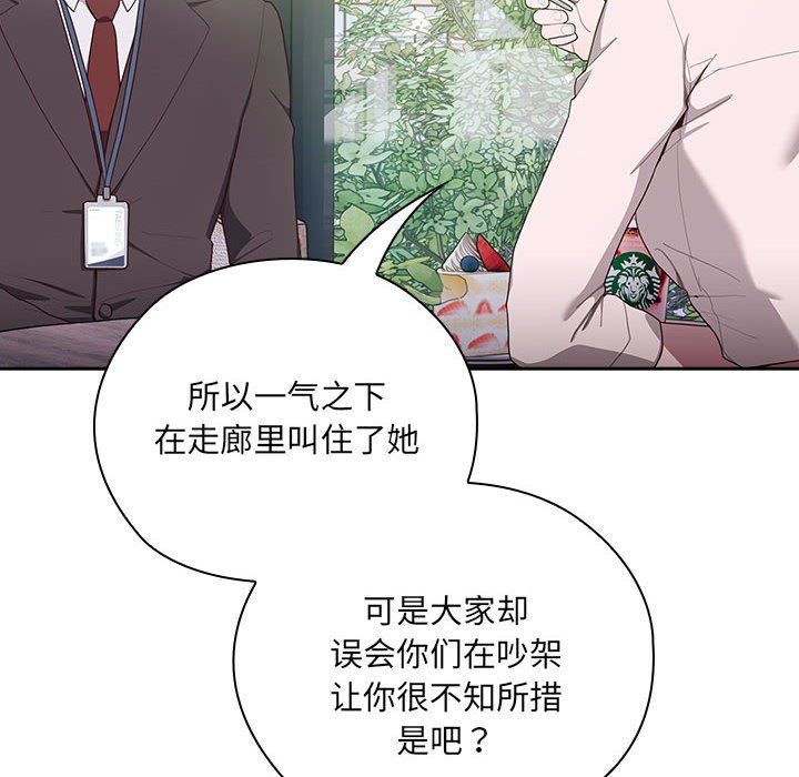 《大企业里的小秘密》漫画 第2話