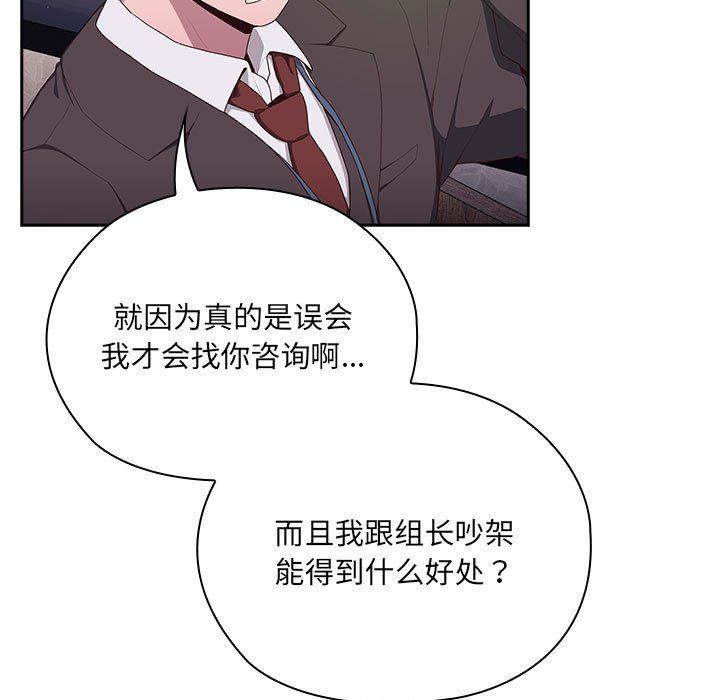 《大企业里的小秘密》漫画 第2話