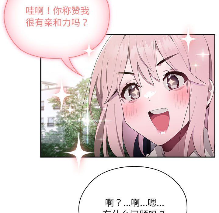 《大企业里的小秘密》漫画 第2話