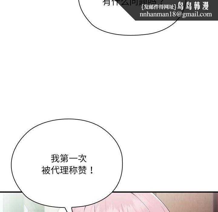 《大企业里的小秘密》漫画 第2話