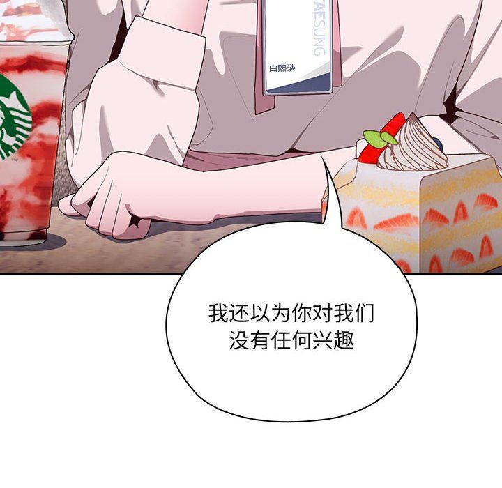 《大企业里的小秘密》漫画 第2話