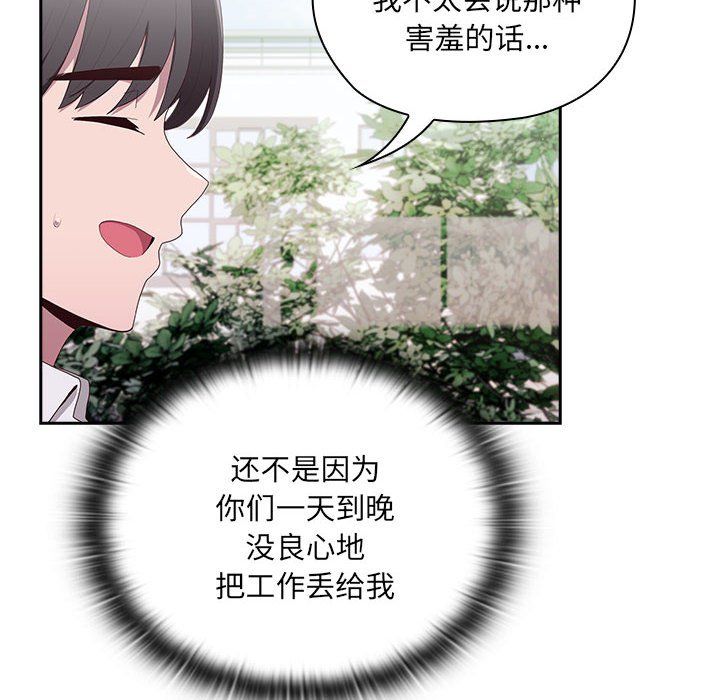 《大企业里的小秘密》漫画 第2話