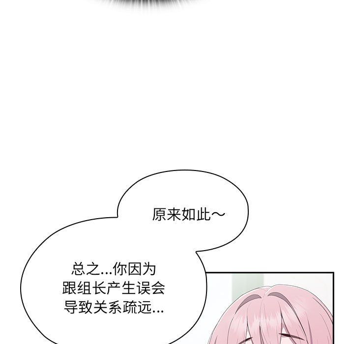 《大企业里的小秘密》漫画 第2話