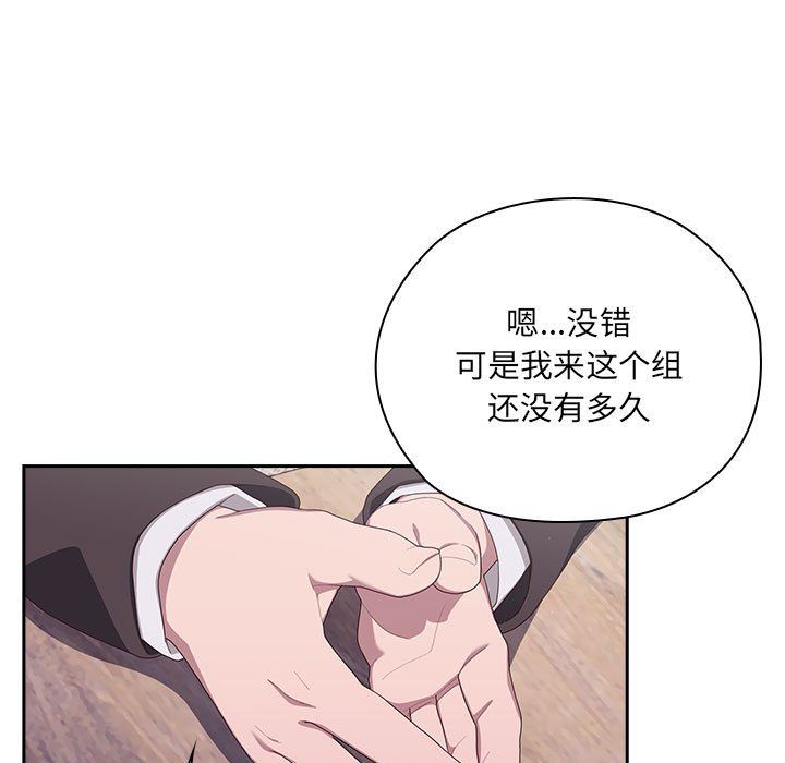 《大企业里的小秘密》漫画 第2話