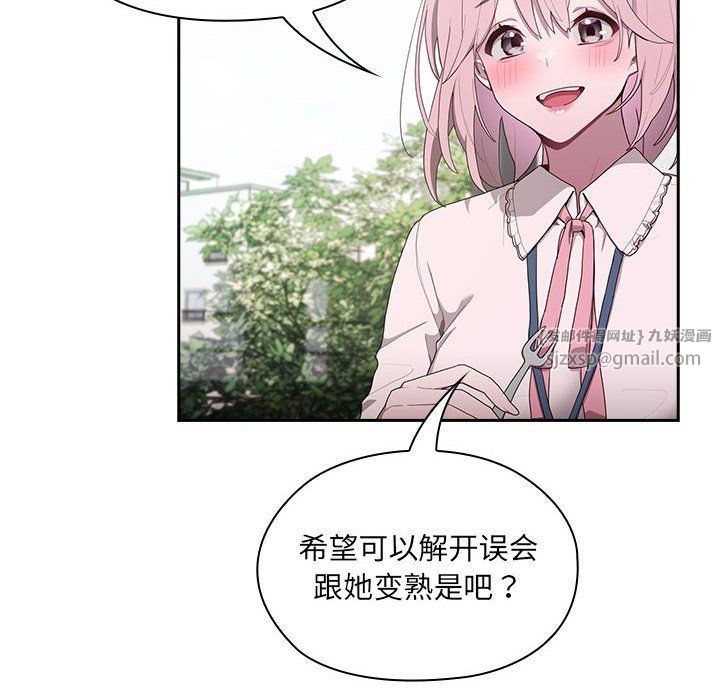 《大企业里的小秘密》漫画 第2話