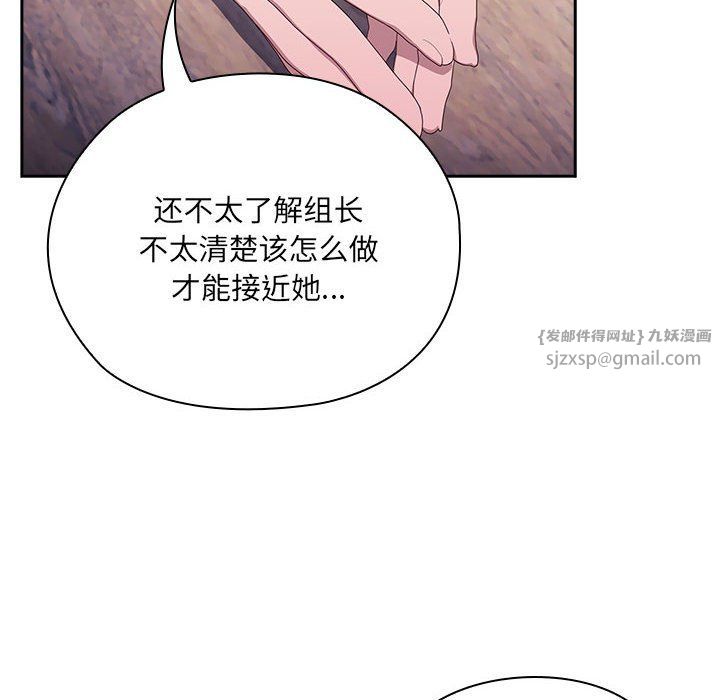 《大企业里的小秘密》漫画 第2話