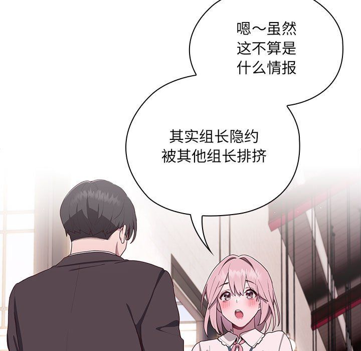 《大企业里的小秘密》漫画 第2話