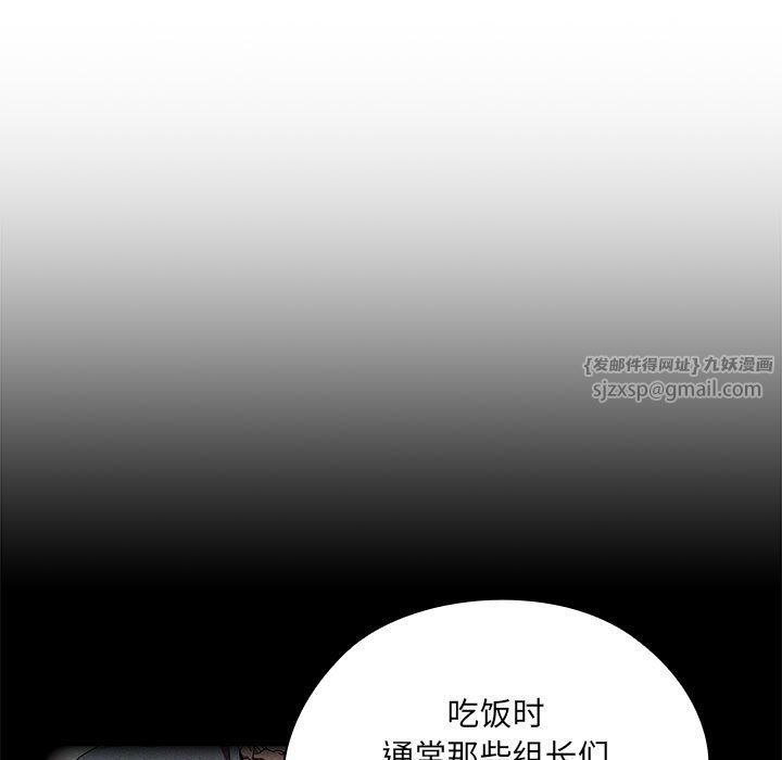 《大企业里的小秘密》漫画 第2話