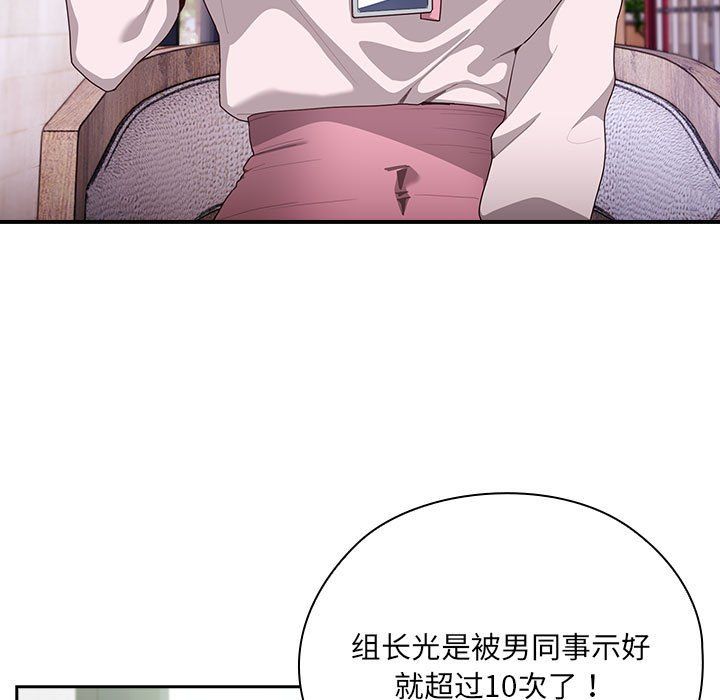 《大企业里的小秘密》漫画 第2話