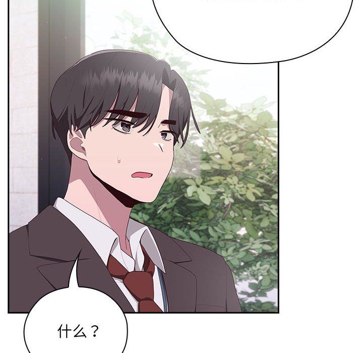 《大企业里的小秘密》漫画 第2話