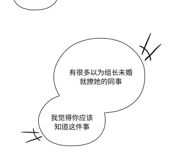 《大企业里的小秘密》漫画 第2話