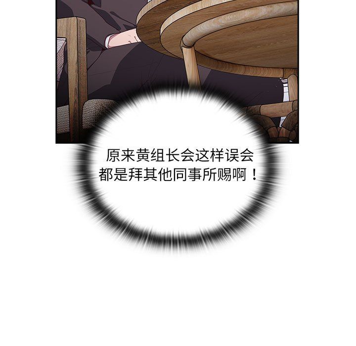 《大企业里的小秘密》漫画 第2話