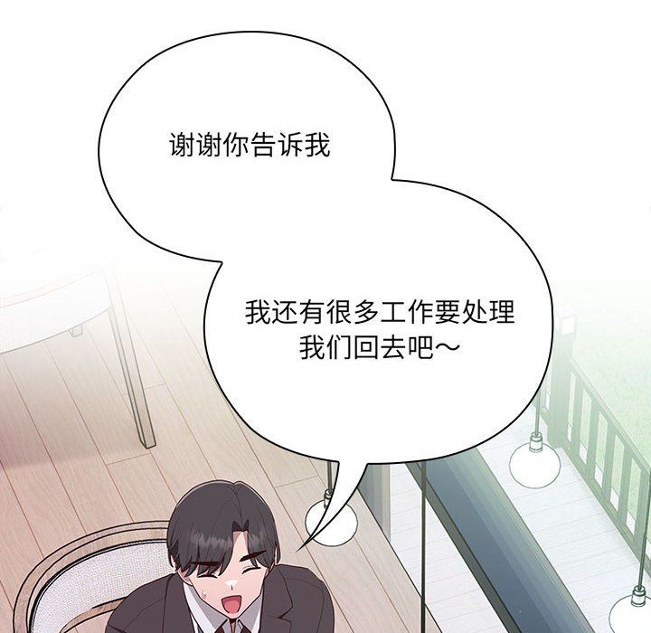《大企业里的小秘密》漫画 第2話