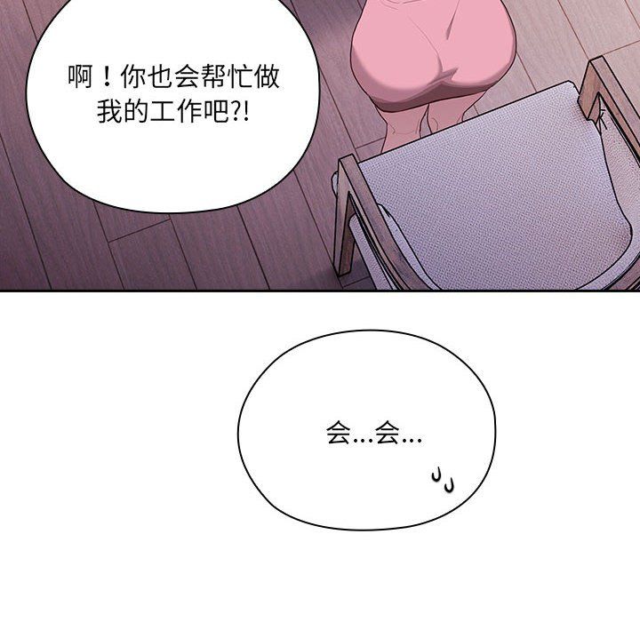 《大企业里的小秘密》漫画 第2話