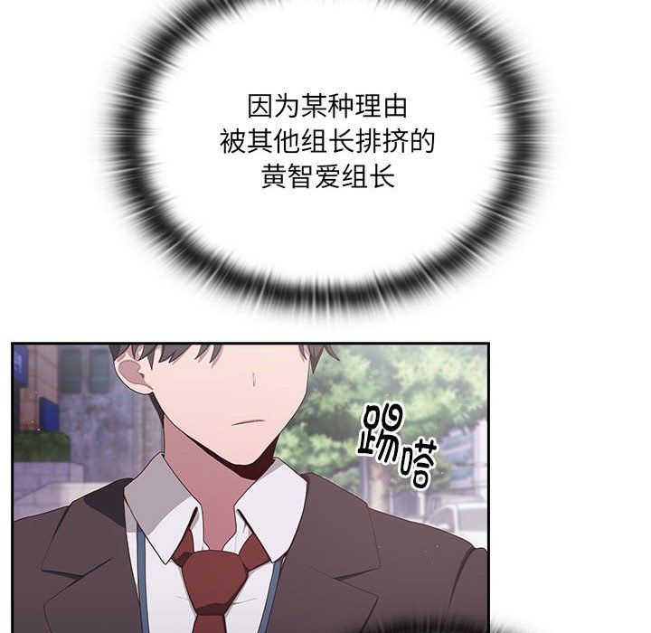 《大企业里的小秘密》漫画 第2話