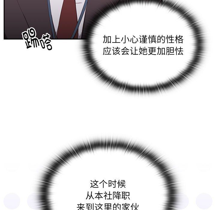 《大企业里的小秘密》漫画 第2話