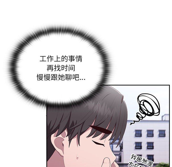 《大企业里的小秘密》漫画 第2話