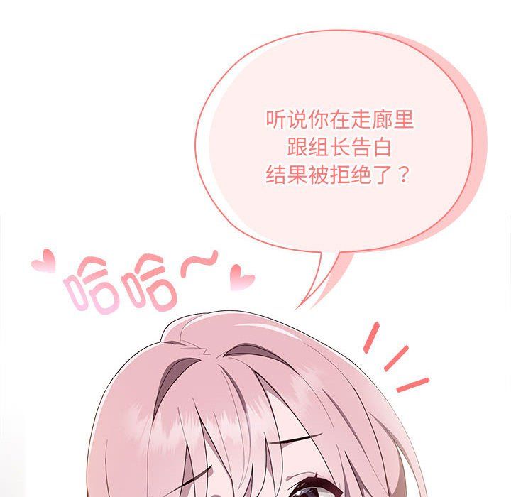 《大企业里的小秘密》漫画 第2話