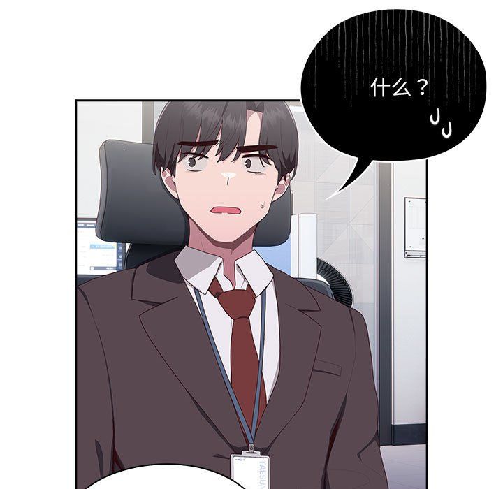 《大企业里的小秘密》漫画 第2話