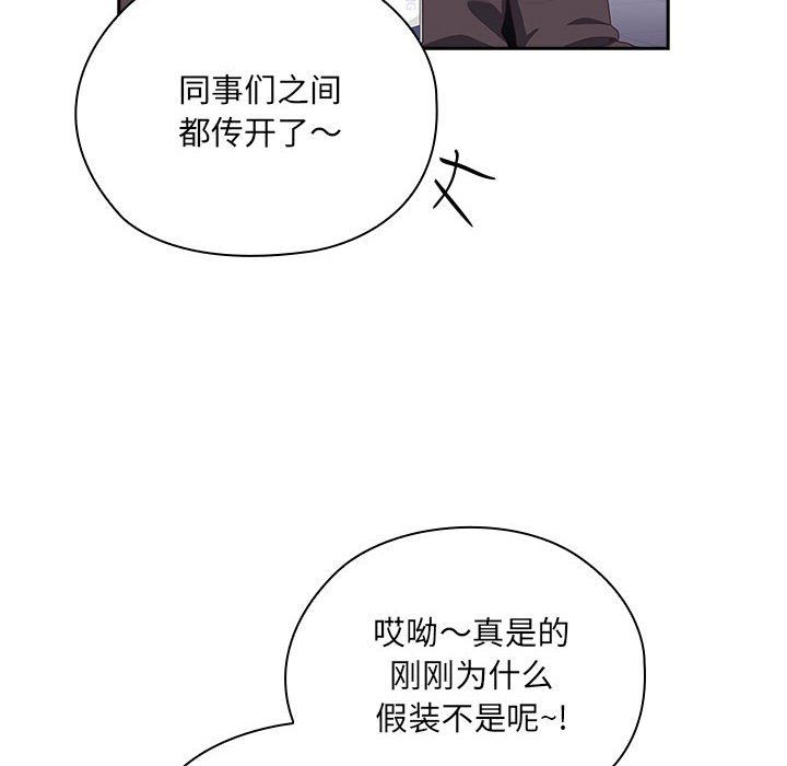 《大企业里的小秘密》漫画 第2話