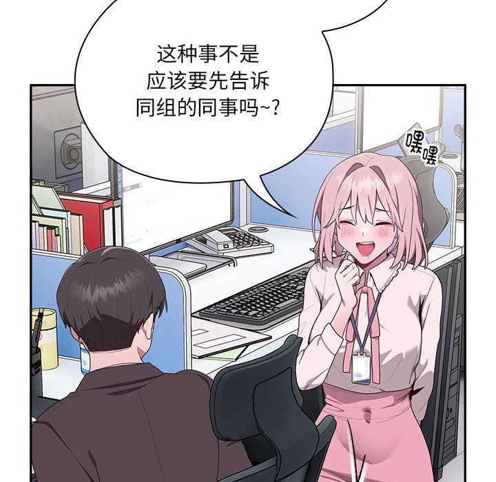 《大企业里的小秘密》漫画 第2話