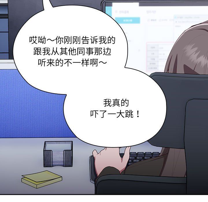 《大企业里的小秘密》漫画 第2話