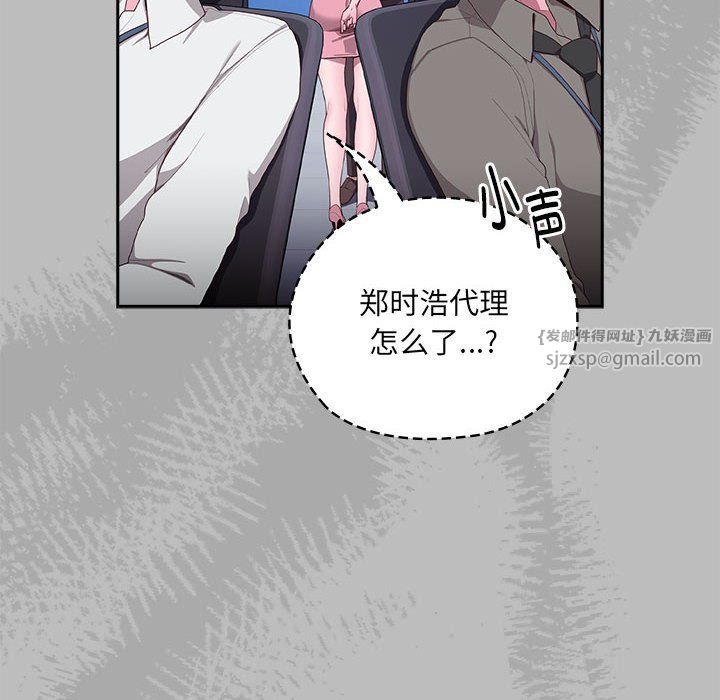 《大企业里的小秘密》漫画 第2話