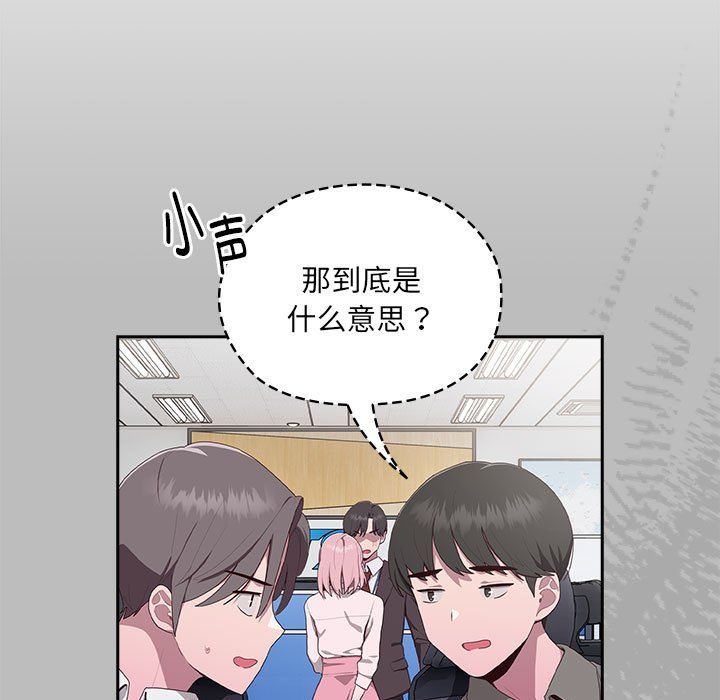 《大企业里的小秘密》漫画 第2話
