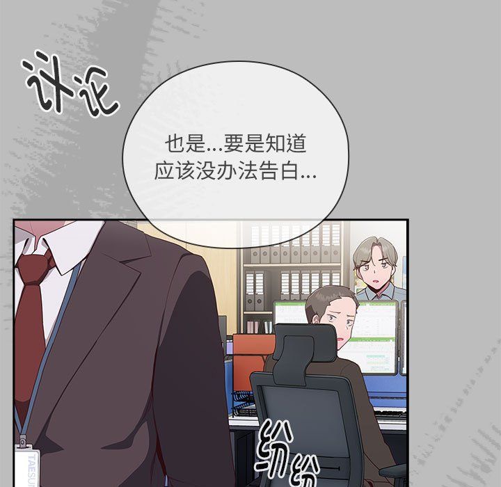《大企业里的小秘密》漫画 第2話