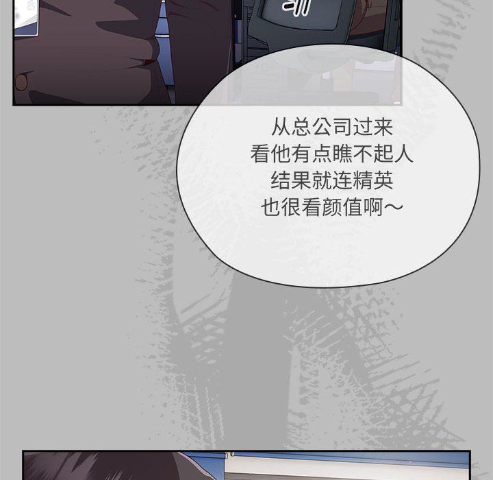 《大企业里的小秘密》漫画 第2話