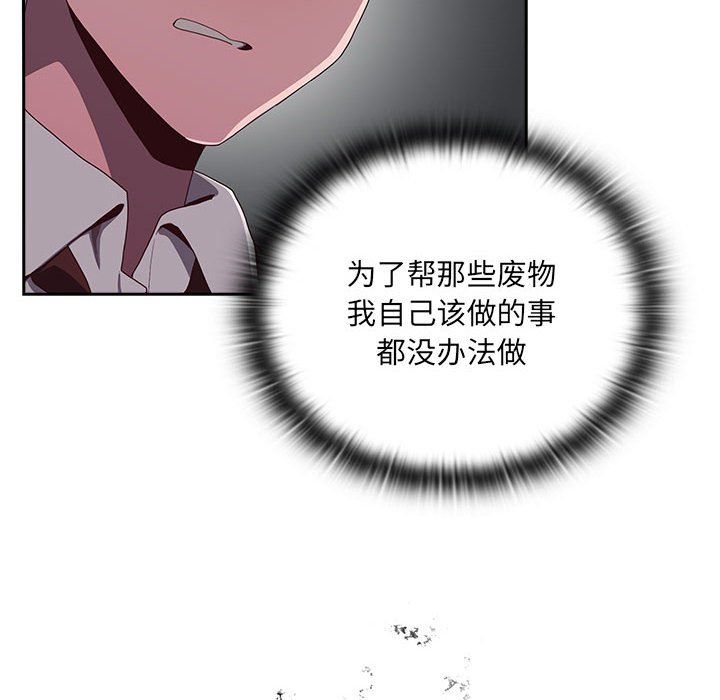 《大企业里的小秘密》漫画 第2話