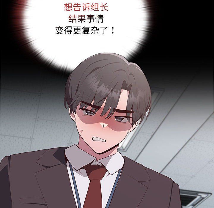 《大企业里的小秘密》漫画 第2話