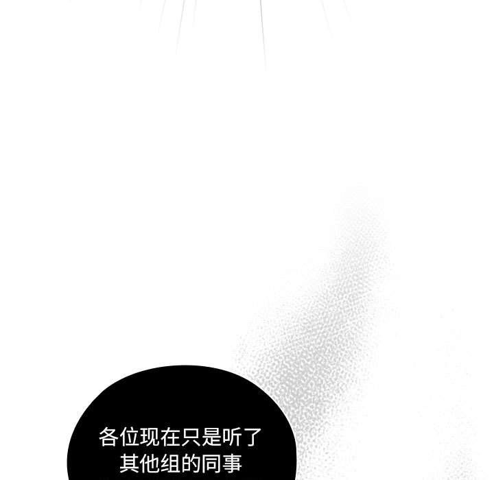 《大企业里的小秘密》漫画 第2話